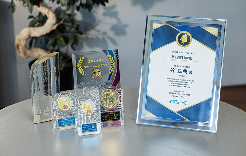 イエステーション受賞歴